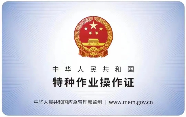 武义有限空间作业证